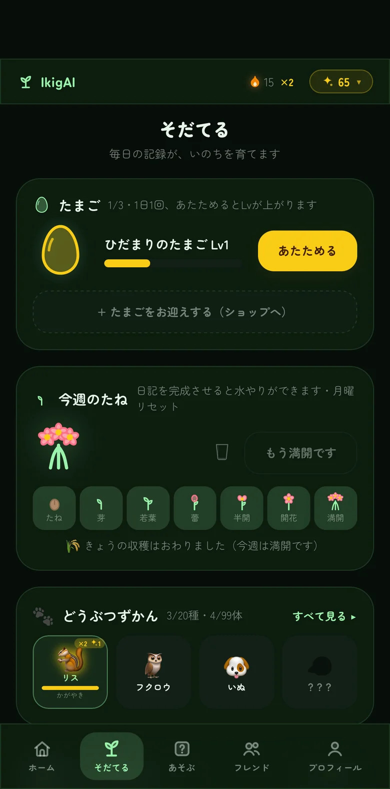 育成の画面